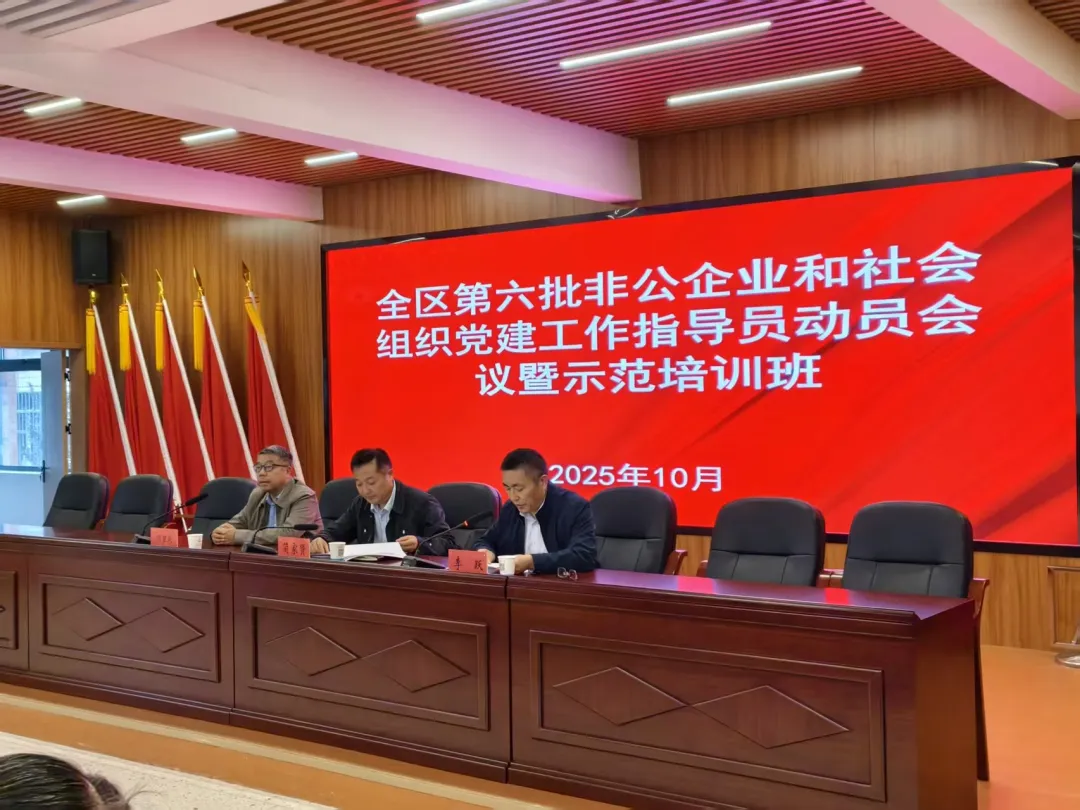 蚌山區(qū)第六批區(qū)級派駐非公企業(yè)和社會(huì)組織黨建工作指導(dǎo)員示范培訓(xùn)班順利舉辦